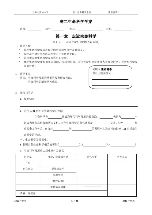 (word完整版)上海市高级中学课本生命科学高中第一册第一章走近生命科学第二章生命的物质基础学案
