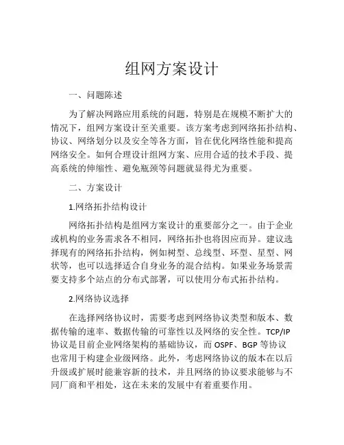 组网方案设计
