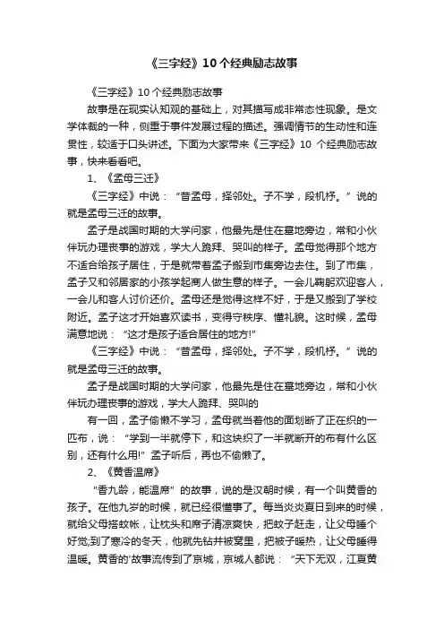 《三字经》10个经典励志故事