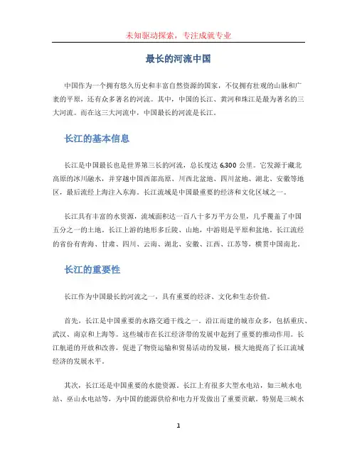 最长的河流中国