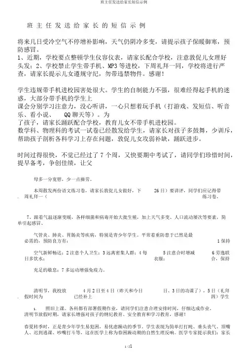 班主任发送给家长短信示例