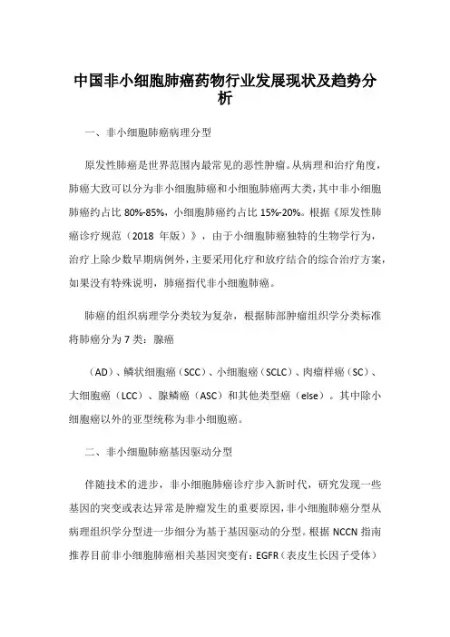中国非小细胞肺癌药物行业发展现状及趋势分析