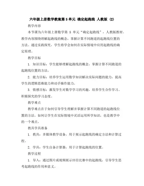 六年级上册数学教案-第5单元确定起跑线人教版(2)