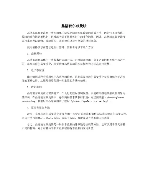 晶格玻尔兹曼法