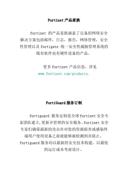 fortinet飞塔防火墙配置