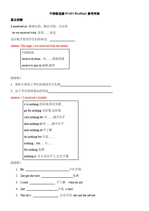2022年教学教材《牛津版选修8Unit1 Reading1参考学案》优秀教案