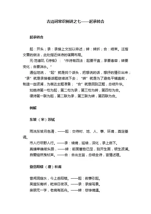 古诗词常识例讲之七——起承转合