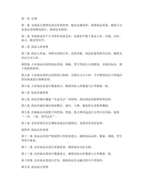 互联网电商仓库管理制度