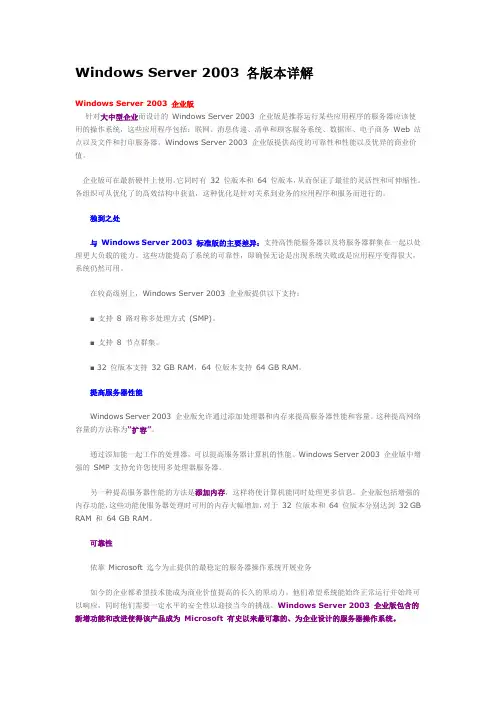Windows Server 2003 各版本比较