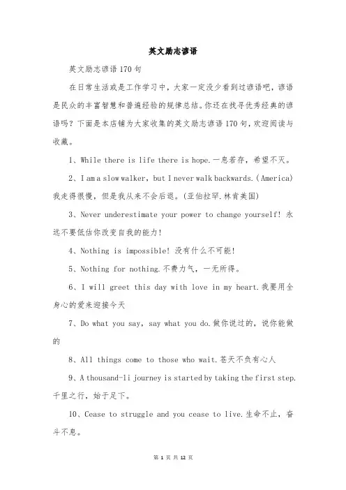 英文励志谚语