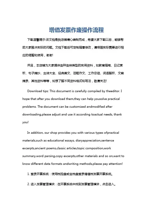 增值发票作废操作流程