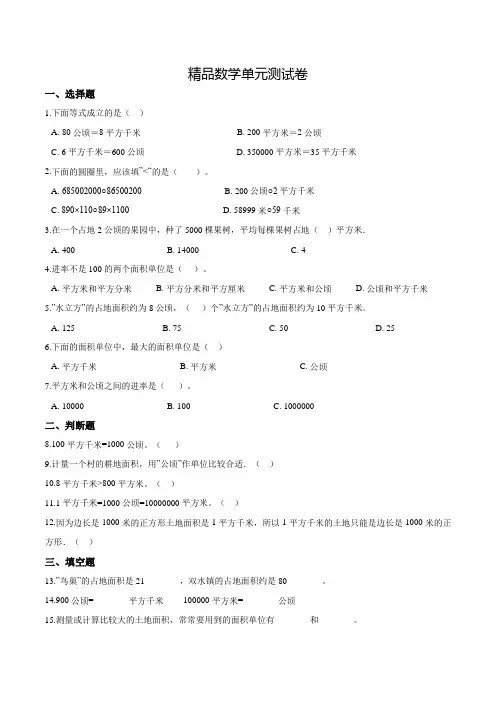 人教版数学四年级上册第二单元综合测试题(带答案)