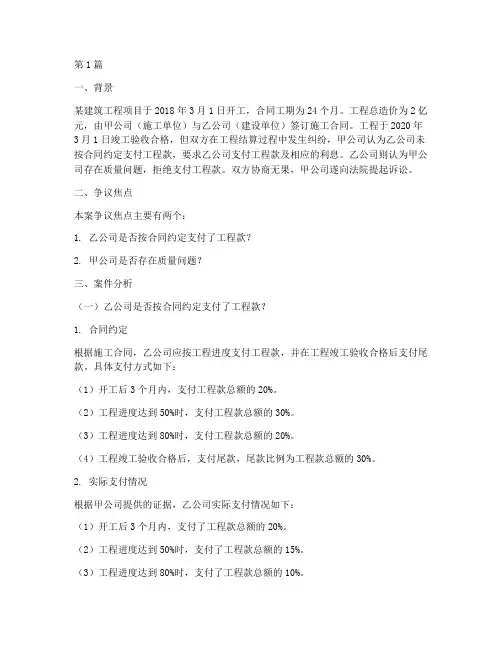 工程索赔法律纠纷案例(3篇)
