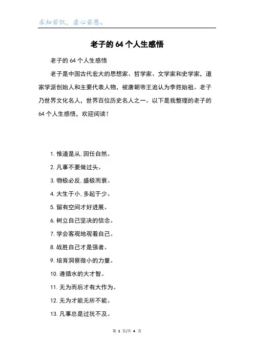 老子的64个人生感悟