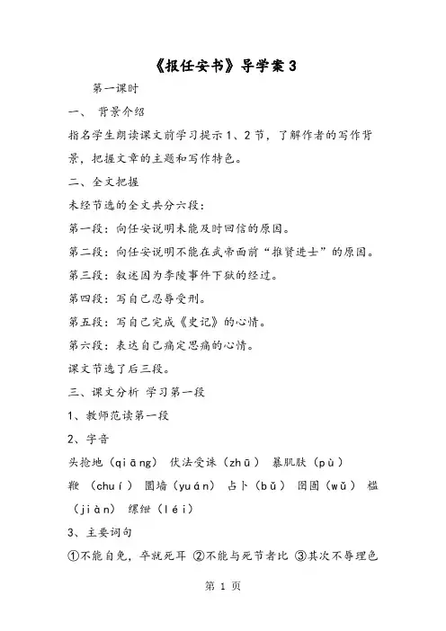《报任安书》导学案3-精选文档
