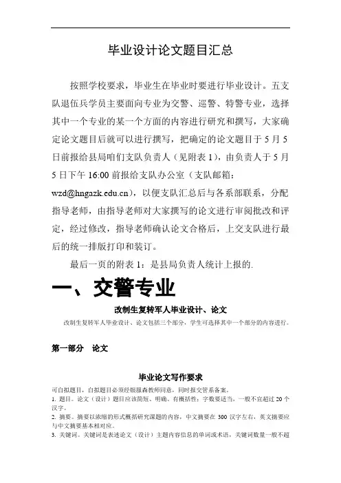 毕业设计论文题目汇总
