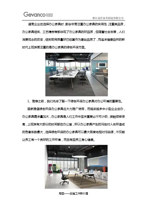 绿色环保办公家具推荐