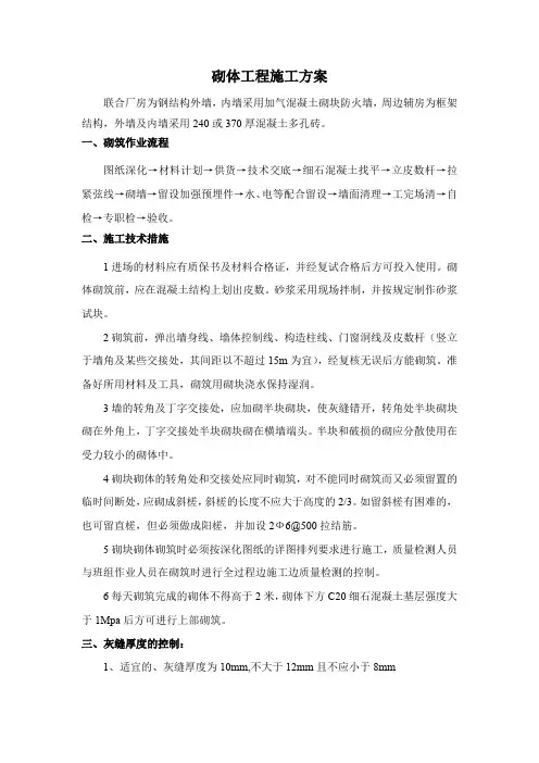 砌体工程施工方案