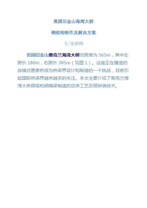 美国旧金山海湾大桥