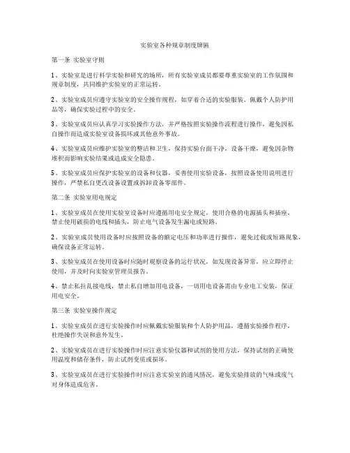 实验室各种规章制度牌匾