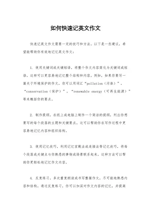 如何快速记英文作文