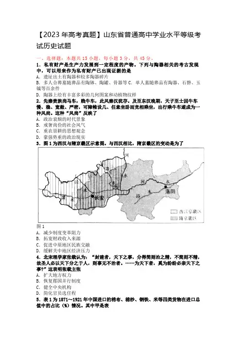 【2023年高考真题】山东省普通高中学业水平等级考试历史试题