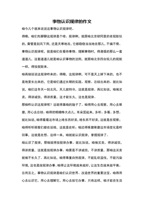 事物认识规律的作文