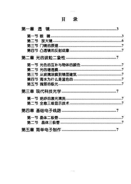 眼睛与光学知识大全