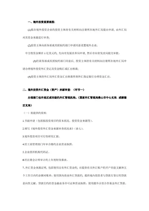 境外投资流程整理
