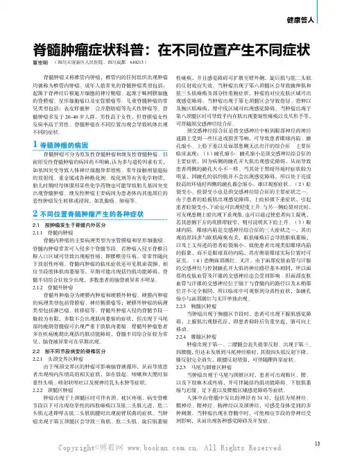 脊髓肿瘤症状科普：在不同位置产生不同症状