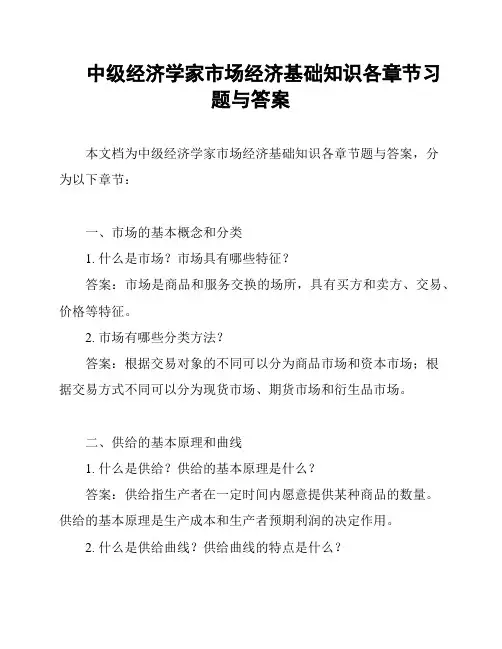中级经济学家市场经济基础知识各章节习题与答案