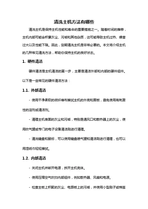 清洗主机方法有哪些