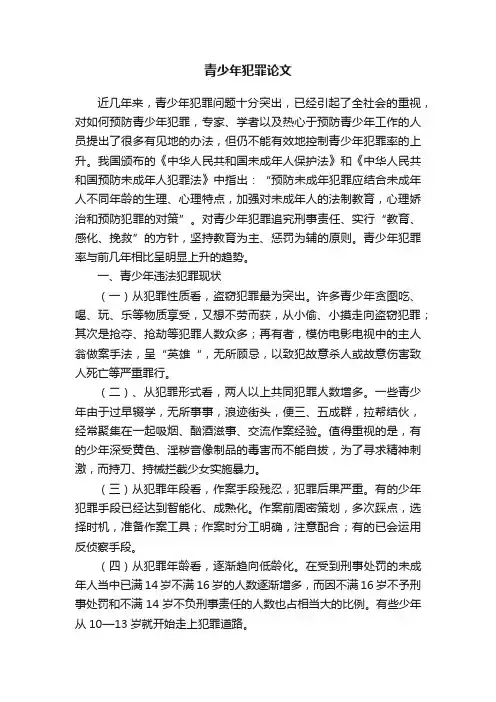 青少年犯罪论文