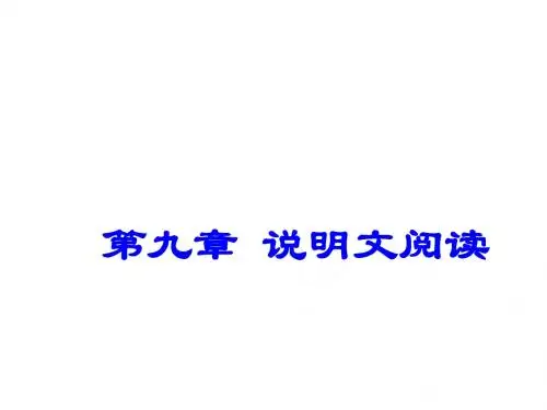 广东省深圳市2017年中考语文(9)说明文阅课件(含答案)
