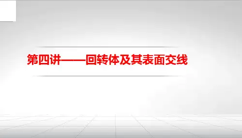 知识点5：圆球工程图学