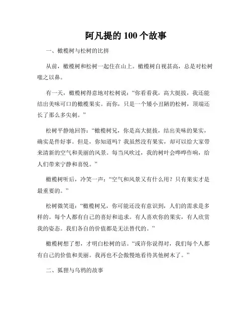 阿凡提的100个故事