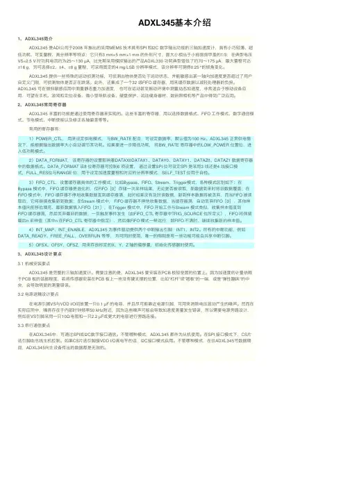 ADXL345基本介绍