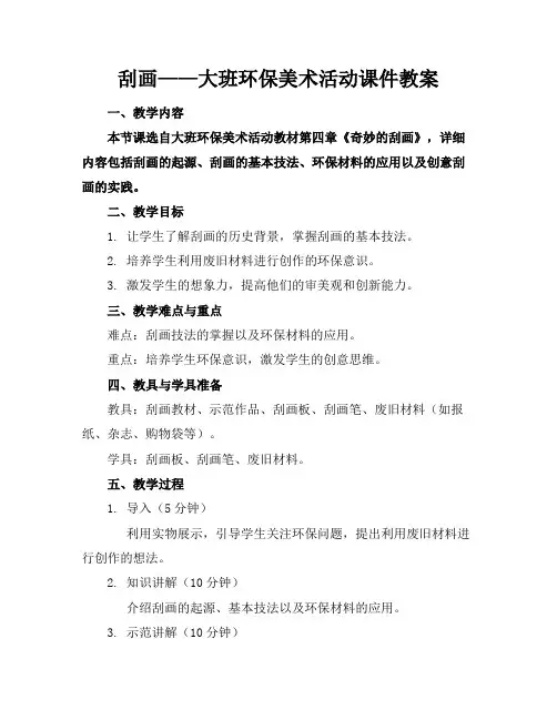 刮画——大班环保美术活动课件教案