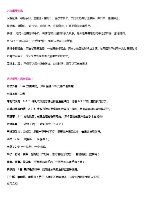 孕妇待产包宝宝用品详细清单