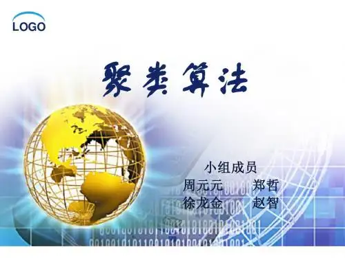 聚类算法