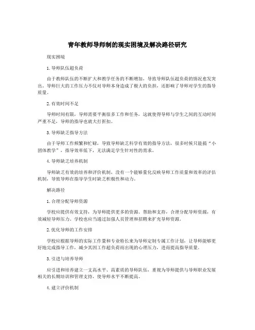青年教师导师制的现实困境及解决路径研究