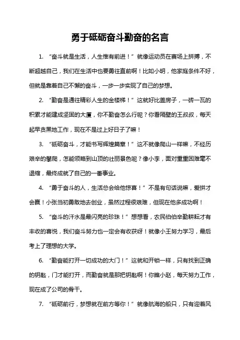 勇于砥砺奋斗勤奋的名言