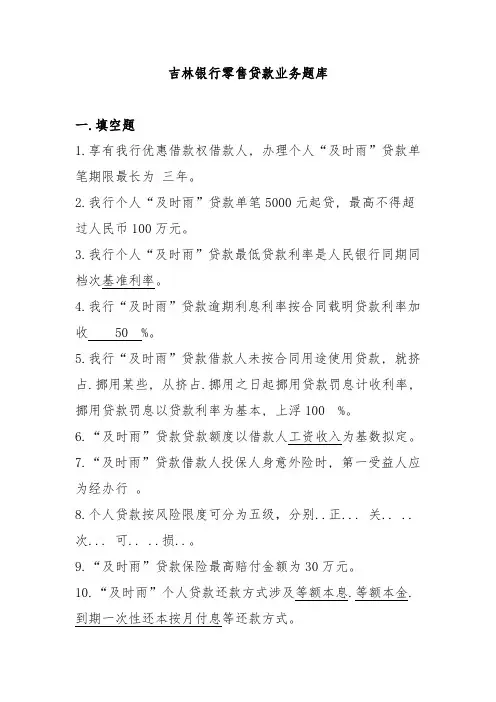 2021年零售贷款业务题库