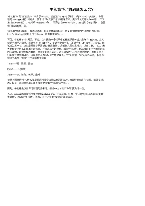牛轧糖“轧”的到底怎么念？