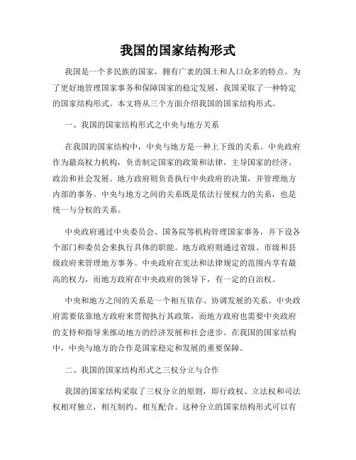 我国的国家结构形式