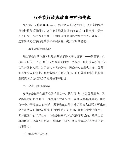 万圣节解读鬼故事与神秘传说