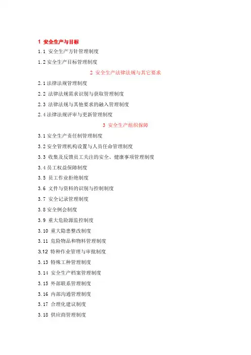 安全标准化十四要素