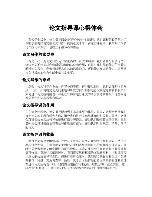 论文指导课心得体会