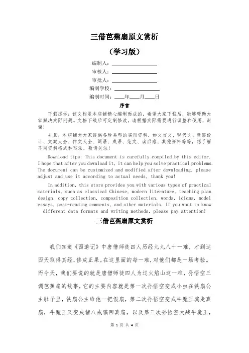 三借芭蕉扇原文赏析