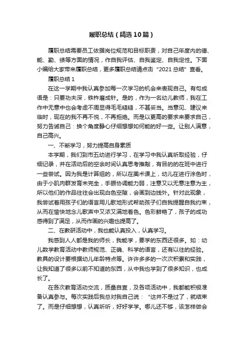 履职总结（精选10篇）